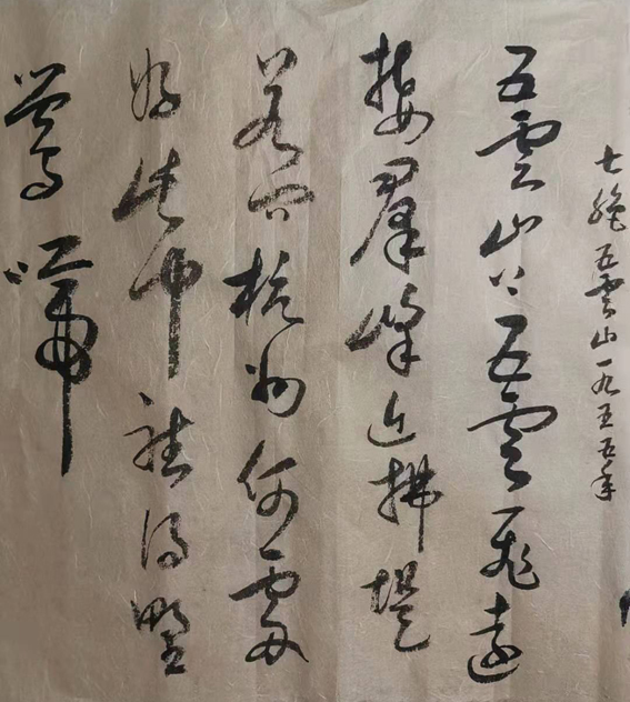 钟林原老师书法作品