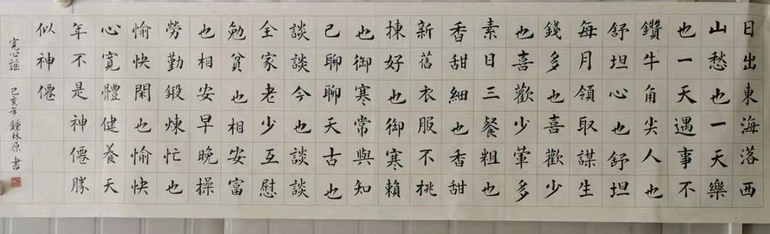 钟林原老师书法作品