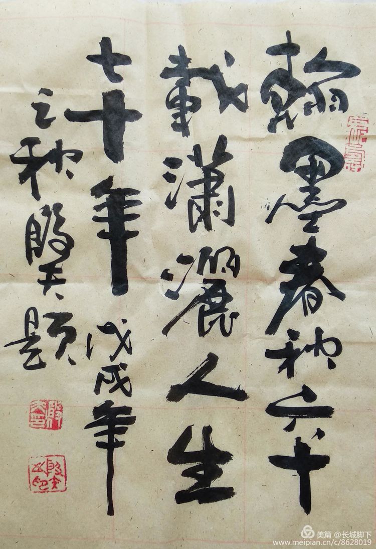 殷福老师书法作品