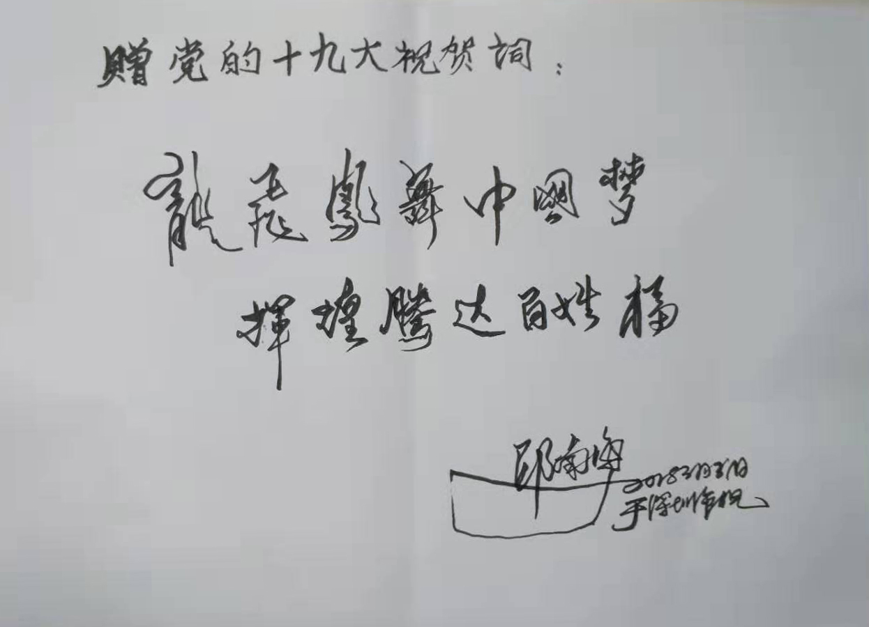 邱南海老师书法作品