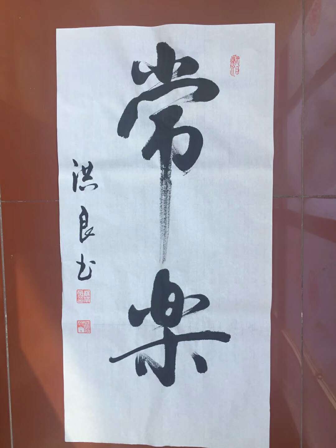 杨洪良老师书法作品