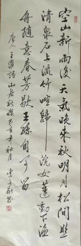 李文献老师书法作品