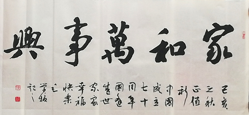 毛学校老师书法作品