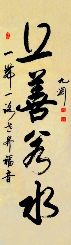 黄伟，字九渊，号霍山一剑。1945年2月生于广东龙川。哲学博士、学者、诗人、国家高级书法师，以学术成就和诗书作品名世。曾任深圳市一类国企光明华侨农场集团领导。现任中国管理科学研究院终身研究员、中国未来研究会研究员，中国乡土艺术协会名誉顾问，中国孔子学院终身名誉院长和联合国教科文组织首席艺术顾问。        黄伟是位学者型书法家，世纪之交创立“结构论”“能本原论”和“流域生态经济战略理论”而名闻国内外，是我国流域生态经济战略理论带头人。被授予“全国人文科学优秀专家学者”和“全国人文名家”。          黄伟 的诗书作品，大气磅   礴，雍容典雅。2013年选为“中国国礼特供艺术家”。同年联合国教科文组织授予“世界文化遗产AAA级金奖艺术家”称号。2019年被授予“大国文化形象大使”。著有电视连续剧本《赵佗归汉》《发现-黄九渊论文专辑》《追梦60年-黄九渊文集》《黄伟书法集》等。个人传略收入《中国人大年鑑2019》《中国名人志》和《世界名人录》。